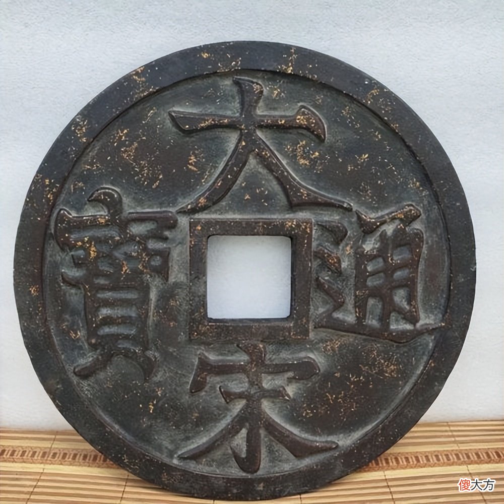 【爱历史】南宋理宗在宝庆年间所铸，两大古钱币珍品，大宋元宝与大宋通宝
