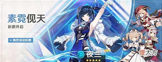 【游戏世界】《原神》危途疑踪活动,2.7若水和落霞属性,夜兰和魈卡池来了!