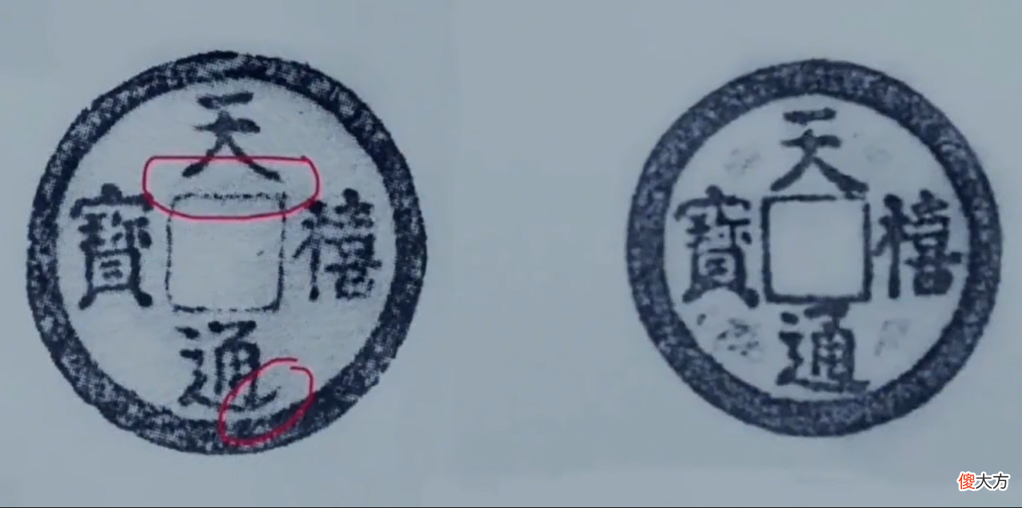 【历史故事】宋真宗年间的最后一枚铸币，天禧通宝