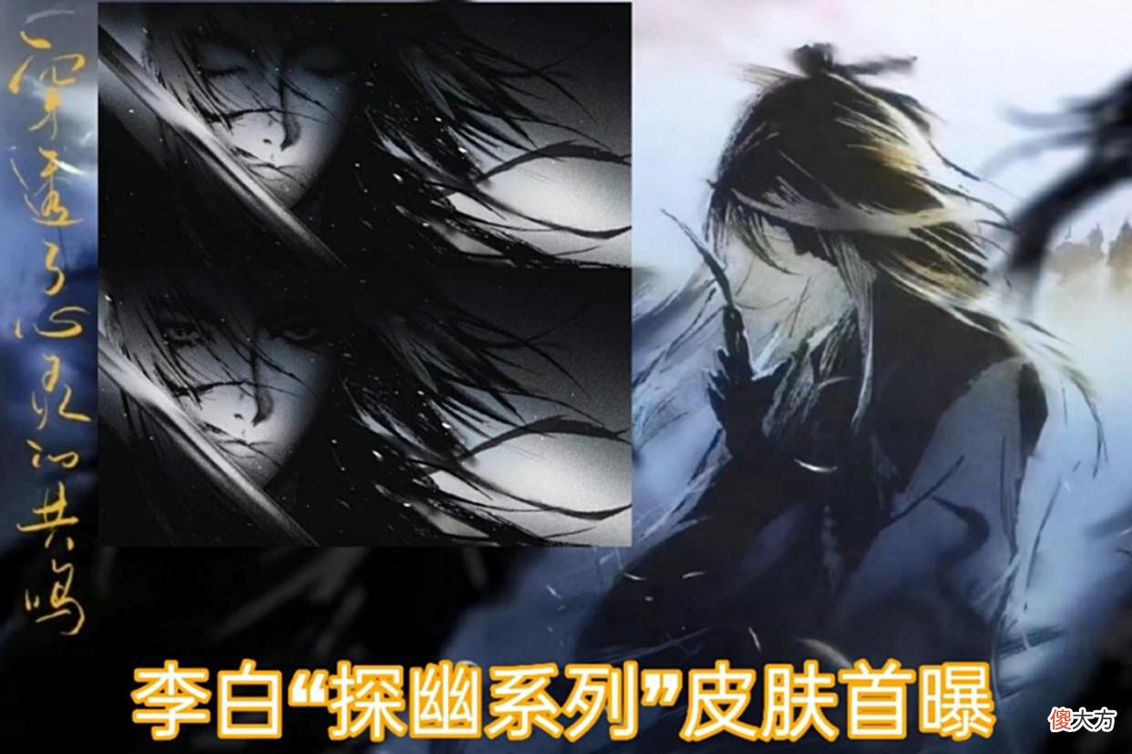 【游戏迷】百里守约“逆光新生”首曝，“探幽系列”全员曝光，马超FMVP预热