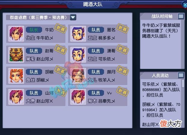 【游戏迷】梦幻西游：王谢买入15技能谛听，紫禁城组建新战队“喝酒大队”