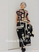 【就爱时尚】66岁叶惠美如何打造潮流时髦造型