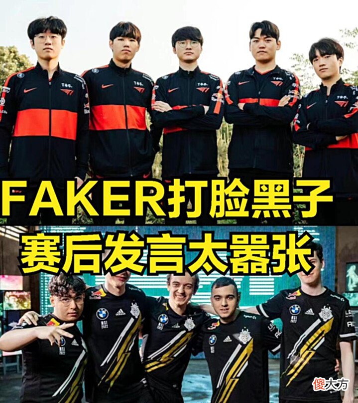 【游戏迷】RNG从来就没有赢过T1?Faker嚣张发言引发网友不满:RNG选手都怕我