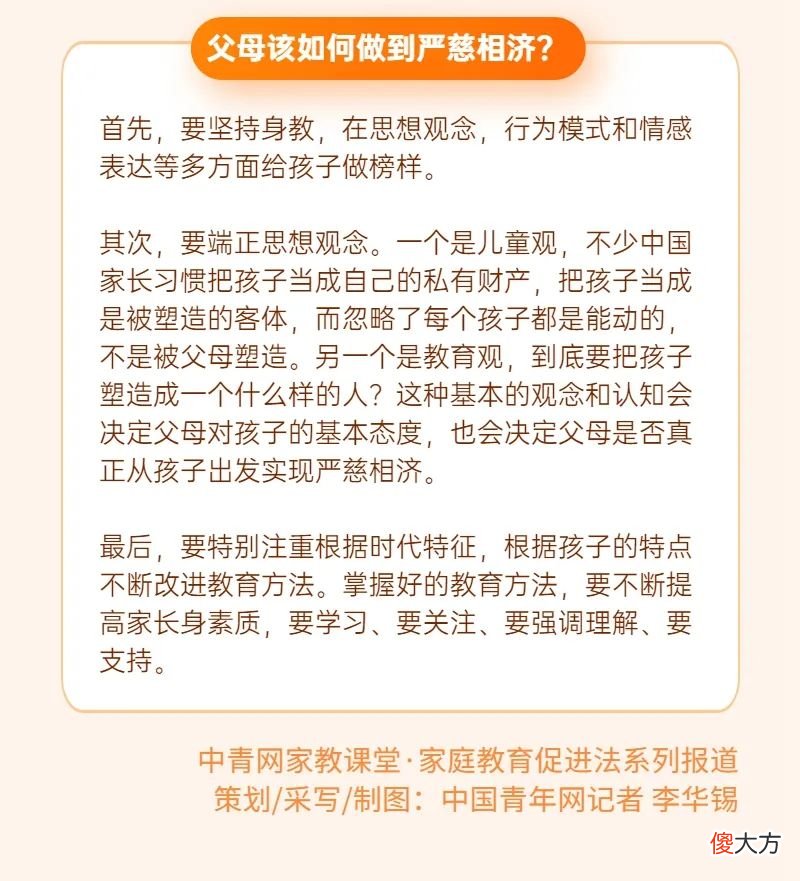 家庭教育促进法实施，父母如何做到严慈相济，关爱与严格并重？