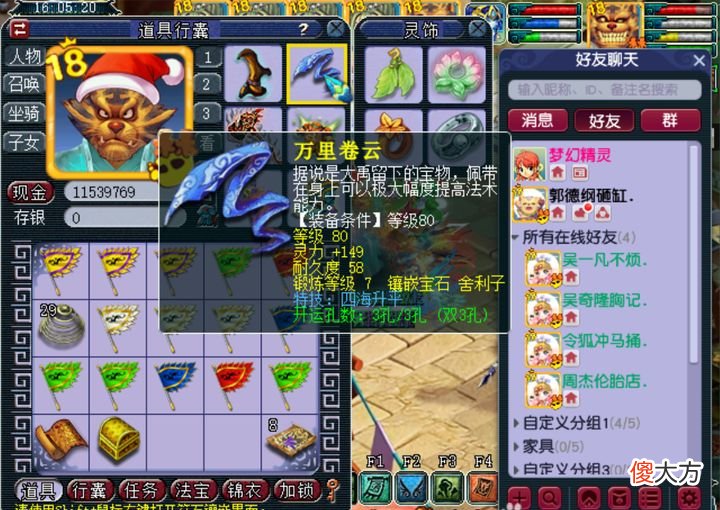 【游戏世界】梦幻西游：总预算3万，抓鬼1小时15对，159级平民五开配置套路