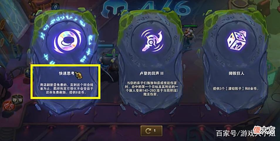 【游戏迷】云顶S7新海克斯：快速思考让玩家用50秒刷新30次就赚了