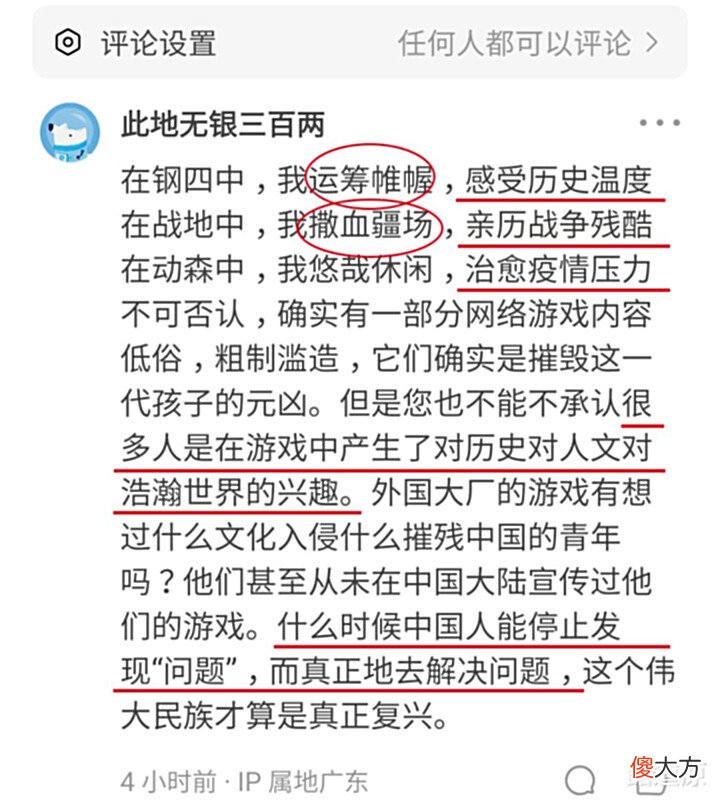 【游戏迷】发了篇抨击游戏的文章,在某平台却遭痛骂,谁在为游戏摇旗呐喊