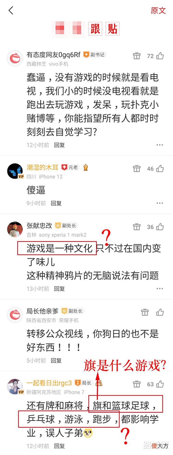 【游戏迷】发了篇抨击游戏的文章,在某平台却遭痛骂,谁在为游戏摇旗呐喊