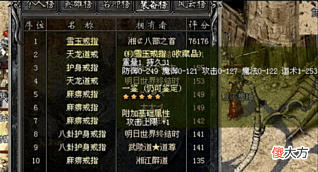 【游戏迷】热血传奇:防御魔御和魔道攻属性全是三位数的戒指,你们看过吗?
