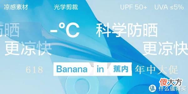 【时尚一点】蕉内体感科技代表之作“凉皮之夏”，618年中大促六款闭眼入夏季防晒好物