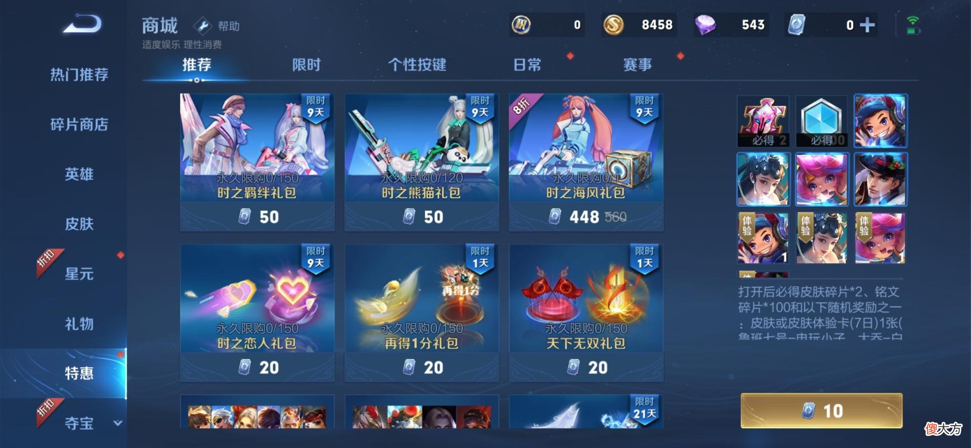 【游戏迷】荣耀水晶打折进行中，1号新增活动，两套限定返场归来