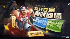 【游戏迷】荣耀水晶打折进行中，1号新增活动，两套限定返场归来