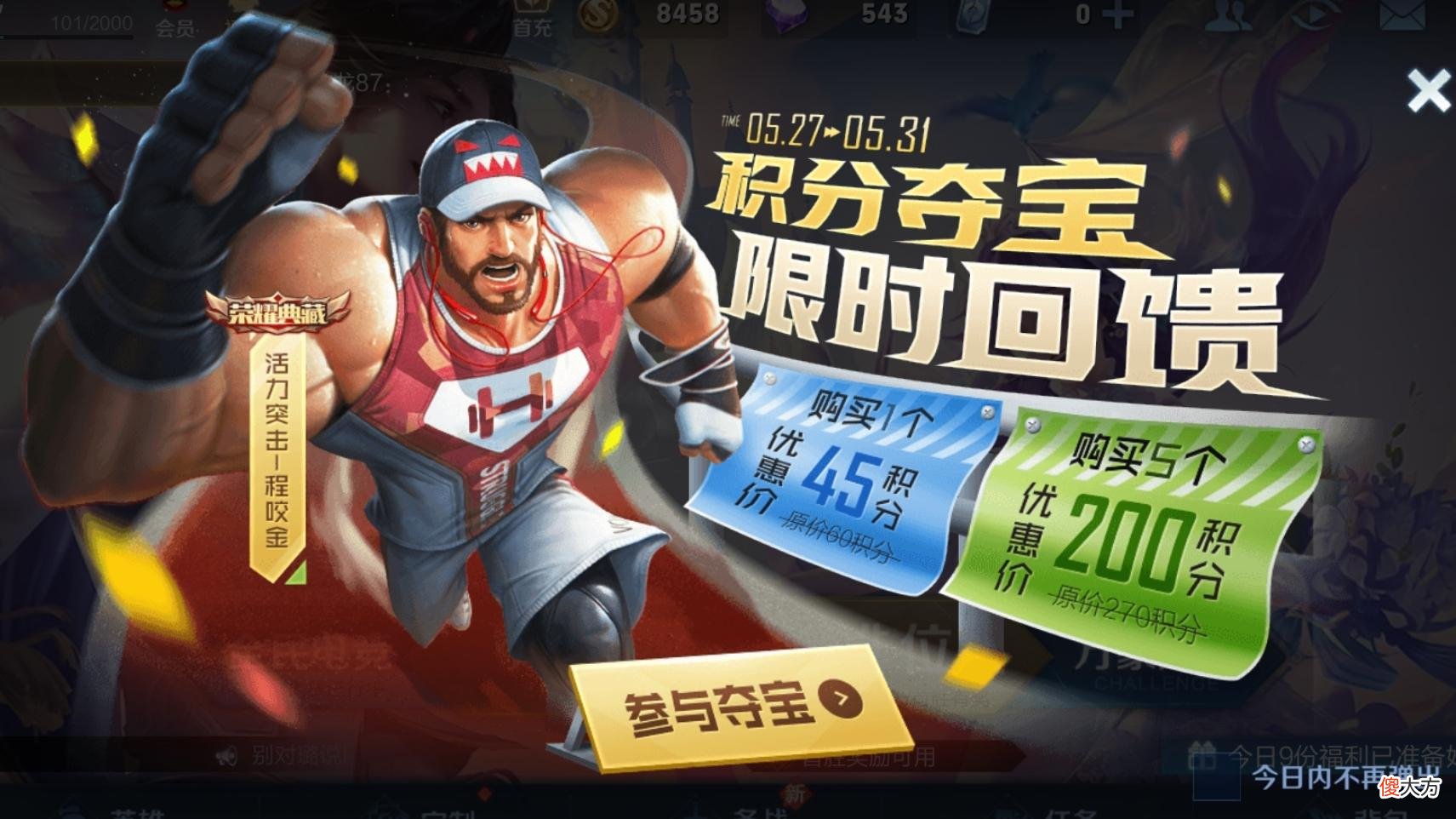 【游戏迷】荣耀水晶打折进行中，1号新增活动，两套限定返场归来
