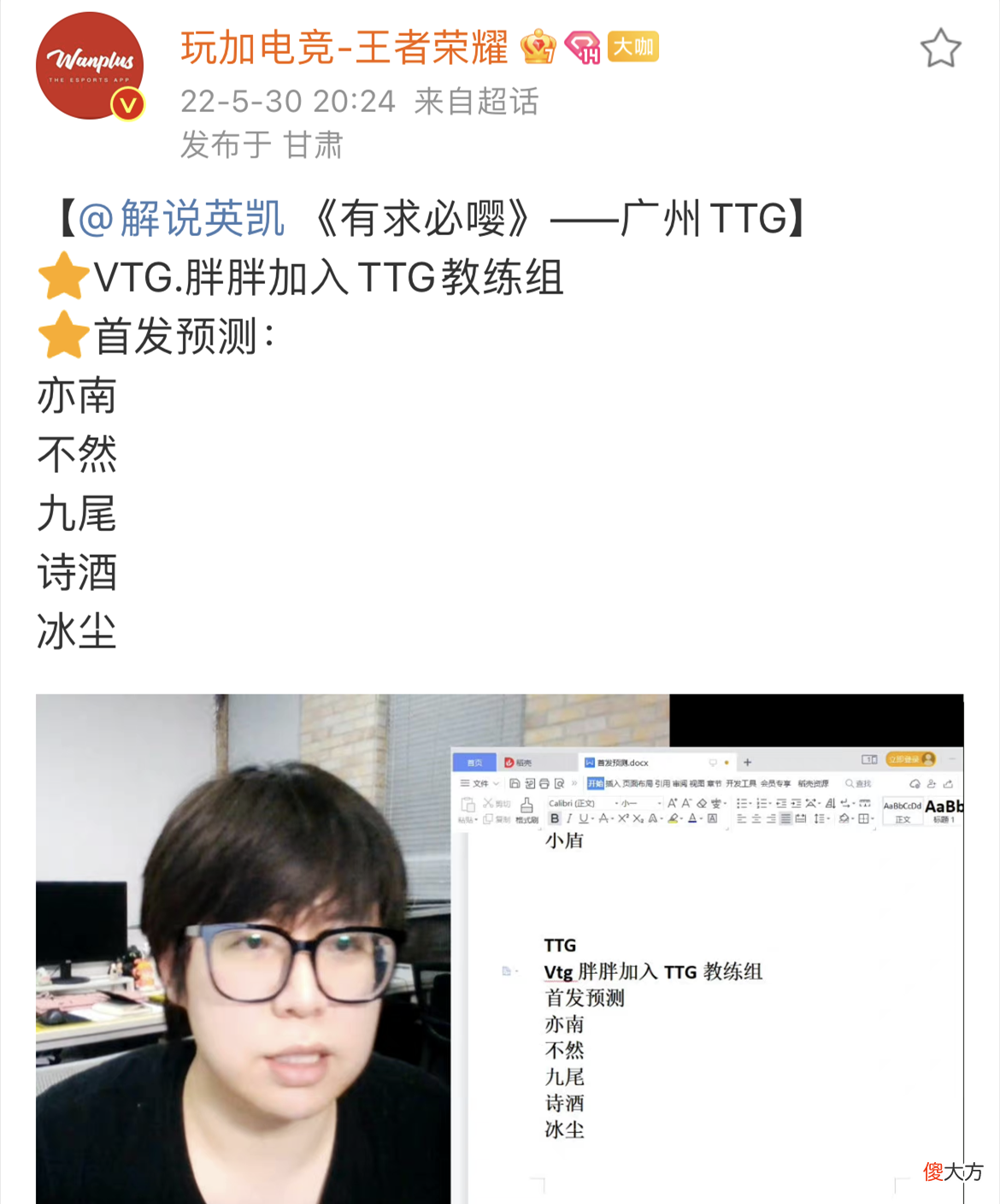 【游戏迷】TTG已变“TTS”？英凯预测TTG夏季赛首发，钎诚、清清大概率替补