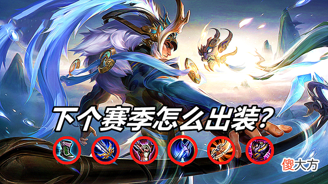 【游戏迷】王者荣耀：下赛季吕布更注重AD以后该怎么出装？心里有底不迷茫
