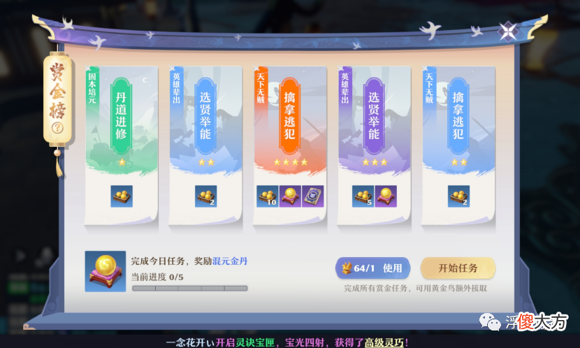 【游戏世界】梦幻新诛仙：行者收支日记11，五星仙师给了一个法宝加一个二阶珠子真的香