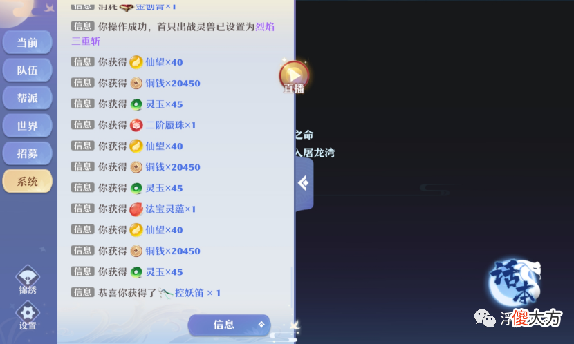 【游戏世界】梦幻新诛仙：行者收支日记11，五星仙师给了一个法宝加一个二阶珠子真的香