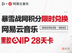 【游戏世界】魔兽世界与网易云跨阵营组队!一个月音乐会员免费等你来领取