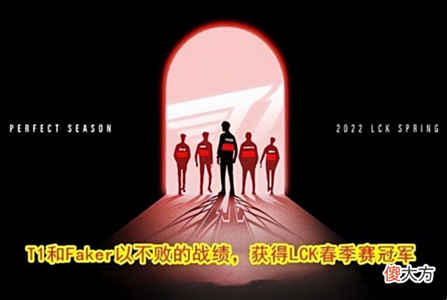 【游戏迷】RNG夺冠后，再看LCK！T1鹤立鸡群，Faker老矣反向永霜