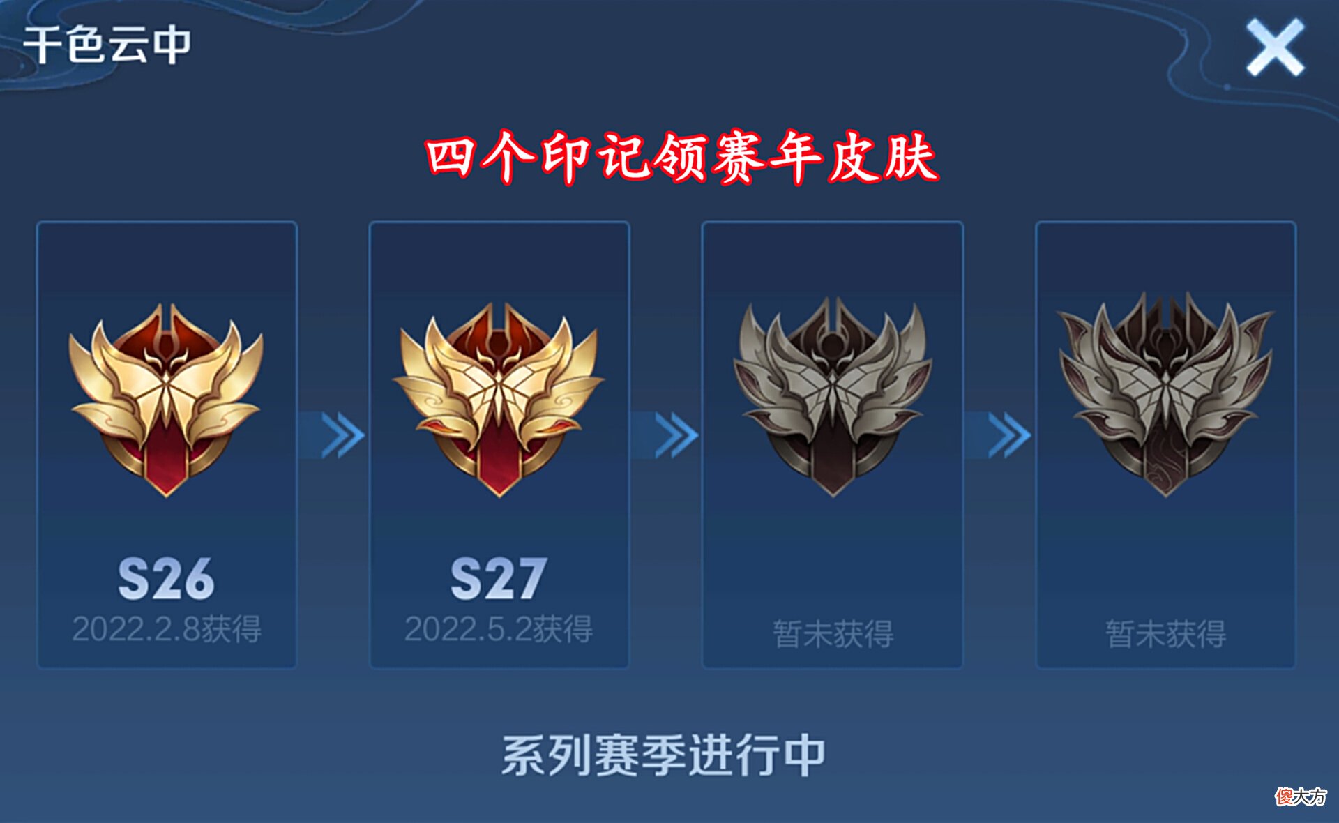 【游戏迷】s27不足一月，有王者印记巨赚，守约传说实锤，免费时之恋人别错过
