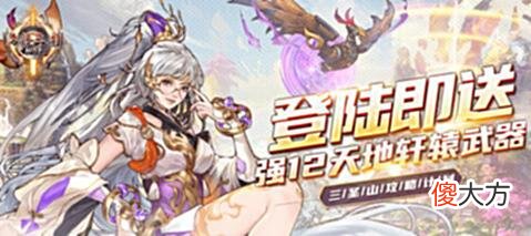 【游戏迷】三圣山攻略计划《名将三国》新篇章福利已到位