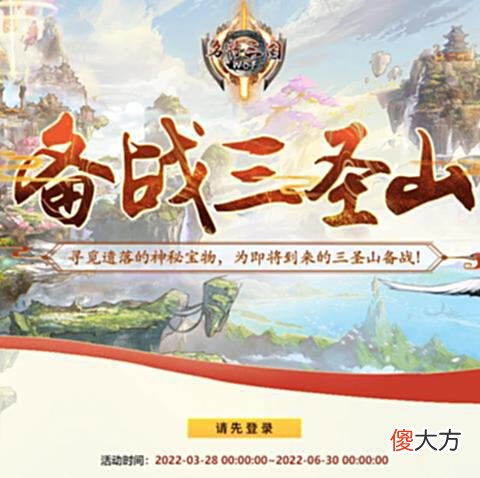 【游戏迷】三圣山攻略计划《名将三国》新篇章福利已到位