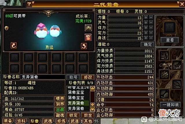 【游戏世界】天龙怀旧服：老玩家连生5对65级鸳鸯宝宝，只有一只过2000？难受