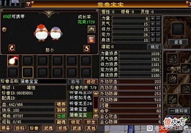 【游戏世界】天龙怀旧服：老玩家连生5对65级鸳鸯宝宝，只有一只过2000？难受