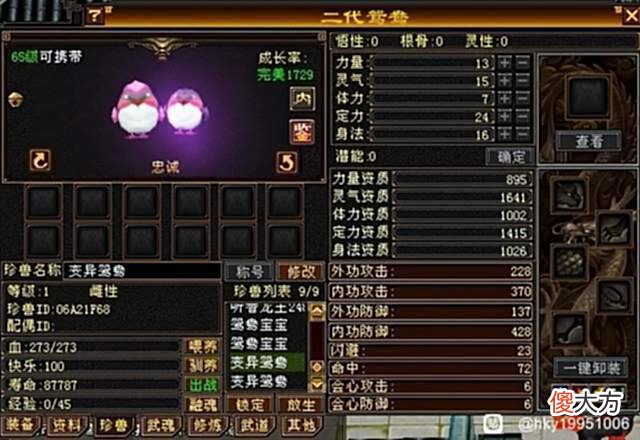 【游戏世界】天龙怀旧服：老玩家连生5对65级鸳鸯宝宝，只有一只过2000？难受