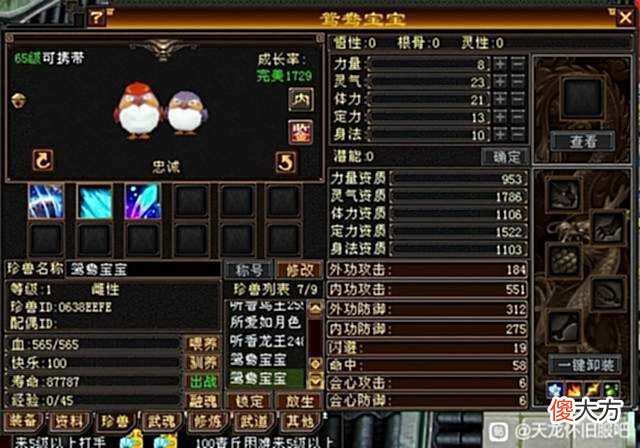 【游戏世界】天龙怀旧服：老玩家连生5对65级鸳鸯宝宝，只有一只过2000？难受
