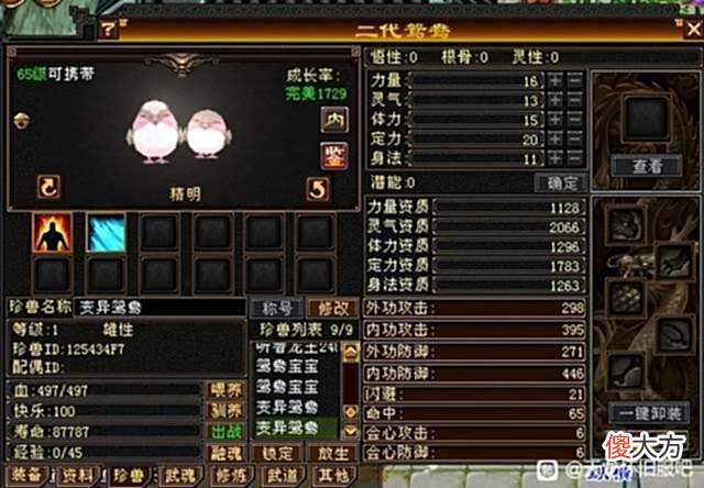 【游戏世界】天龙怀旧服：老玩家连生5对65级鸳鸯宝宝，只有一只过2000？难受