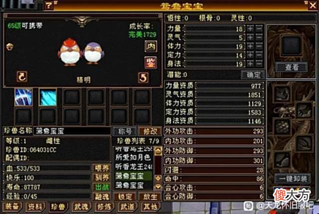 【游戏世界】天龙怀旧服：老玩家连生5对65级鸳鸯宝宝，只有一只过2000？难受