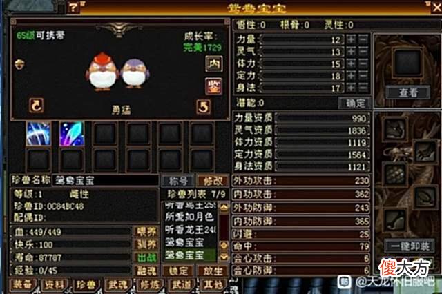 【游戏世界】天龙怀旧服：老玩家连生5对65级鸳鸯宝宝，只有一只过2000？难受
