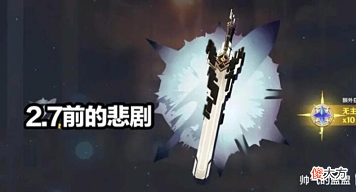 【游戏世界】原神:2.7更新前的“悲剧”,玩家用8000原石歪到了无工大剑!