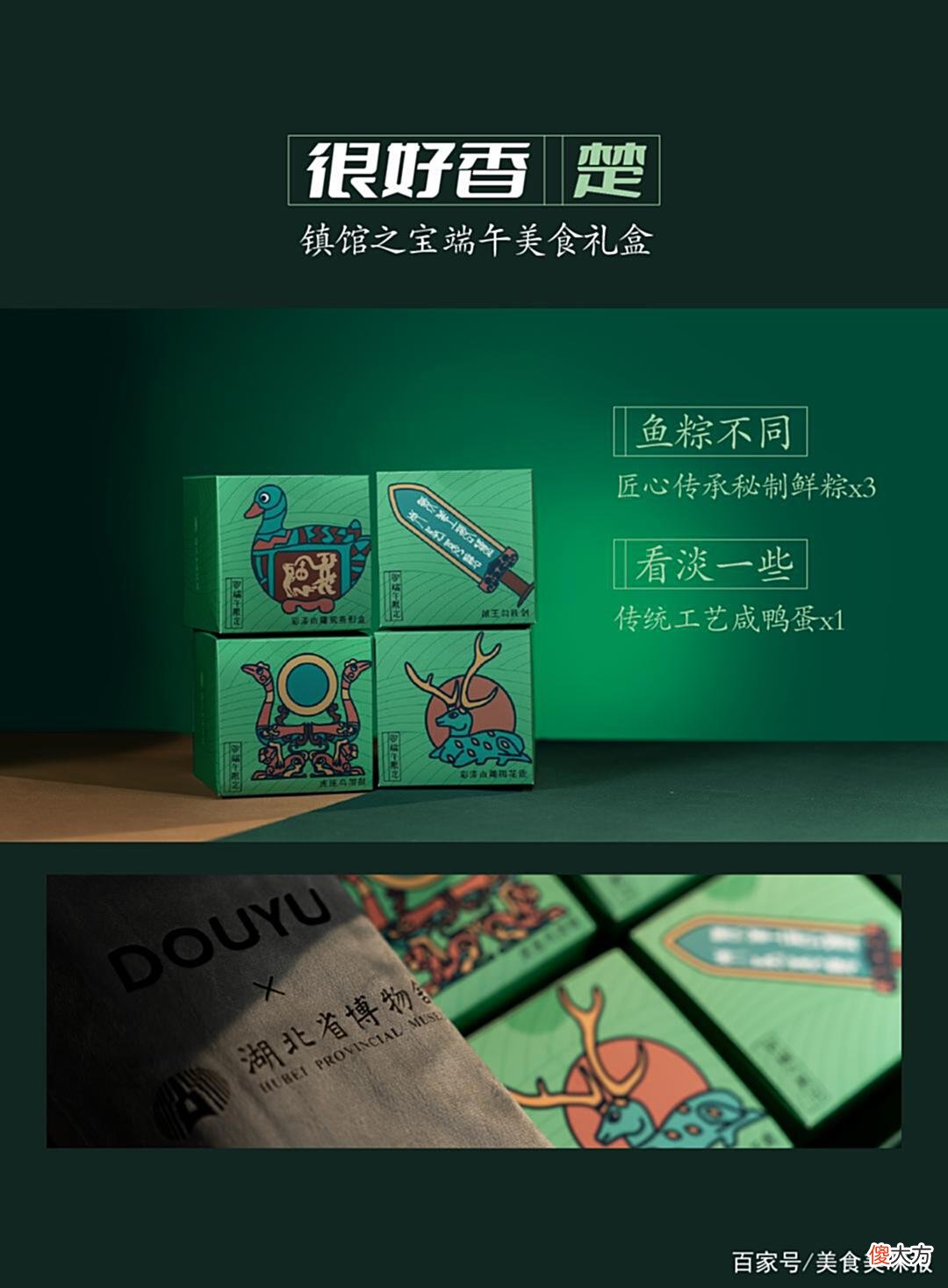 【游戏迷】斗鱼太会玩！这可能是今夏最潮的端午粽子礼盒！