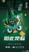【游戏迷】斗鱼太会玩！这可能是今夏最潮的端午粽子礼盒！