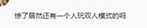 【游戏世界】云顶之弈：双人模式出现“人机”队友，玩家灵魂发问