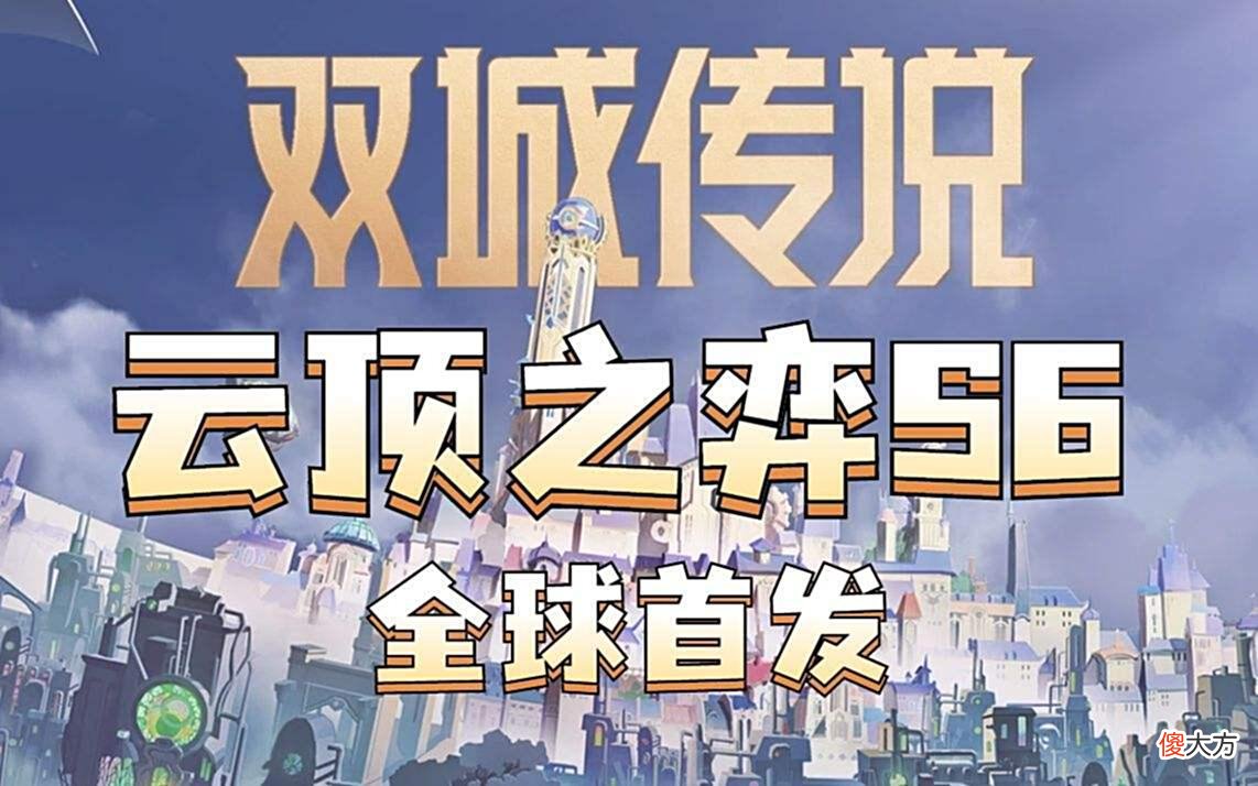 【游戏世界】云顶之弈：双人模式出现“人机”队友，玩家灵魂发问