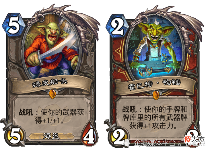 【游戏迷】炉石传说：武器战超模到太过分，一张功能超模到太过分！