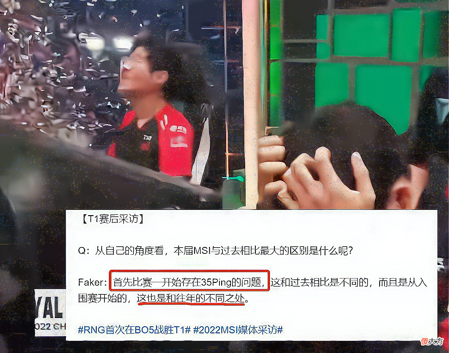 【游戏迷】Faker被议论“嘴硬”，直言MSI没印象深的选手，北枫直言不如小虎