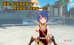 【游戏迷】原神：长柄武器角色堪称最内卷的存在？强度都不俗，抢武器最在行