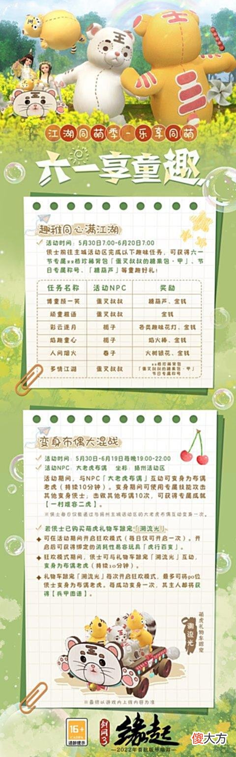 【游戏迷】《剑网3缘起》江湖同萌季喜揭帷幕好礼赠群侠