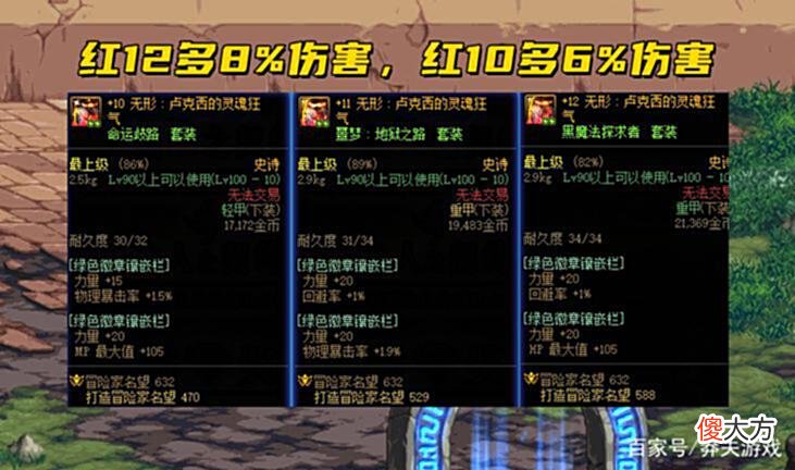 【游戏迷】DNF：1%冷却换1%伤害划算吗？105两条裤子争议，红12大佬不用纠结