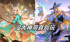 【游戏迷】王者荣耀没大神带,就别拿瑶跟明世隐,同样是软辅,但她更容易赢