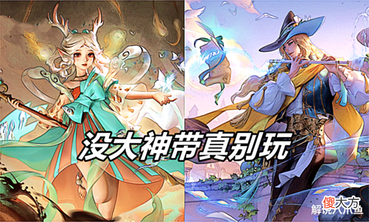【游戏迷】王者荣耀没大神带,就别拿瑶跟明世隐,同样是软辅,但她更容易赢