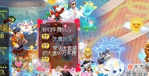 【游戏世界】梦幻西游:王谢买15技能谛听打书,做活动大唐车费贵3倍
