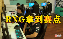 【游戏世界】MSI决赛:佛耶戈节奏完美,RNG2:1T1