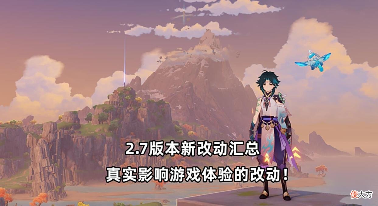 【游戏迷】原神2.7版本新改动！前瞻中没有提到的调整，会真实影响游戏体验