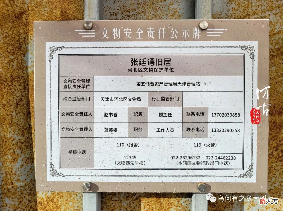 【历史故事】他两度任天津市长，但加起来不足两年，居所曾是段祺瑞房产