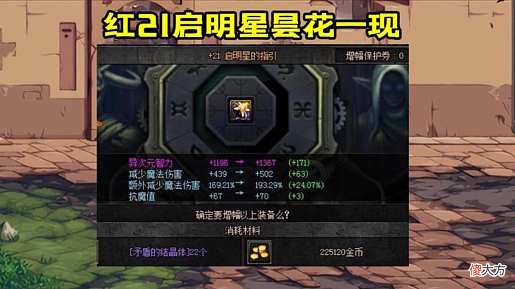 【游戏世界】DNF：红21左槽价值几何？218万找人接盘，可惜不是耳环